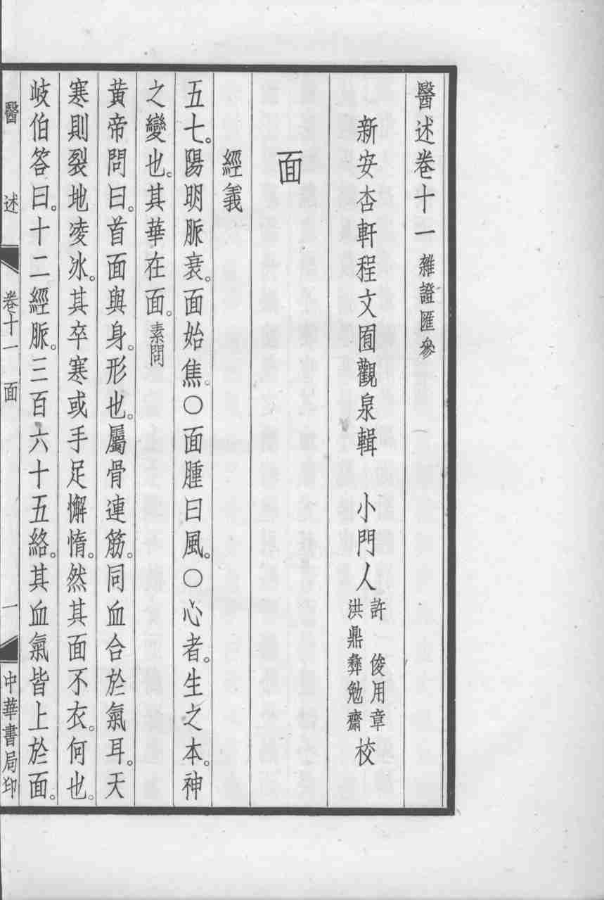 医述  卷11